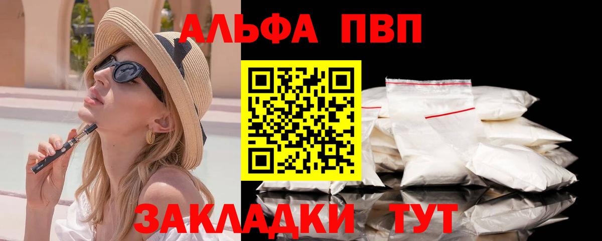 купить закладку  Вход с VPN  Карачаевск  А ПВП Crystall  A PVP Соль 