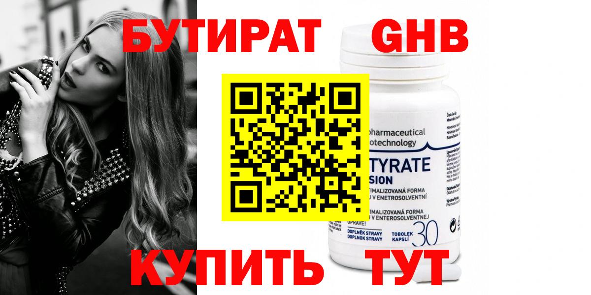 БУТИРАТ GHB Карачаевск