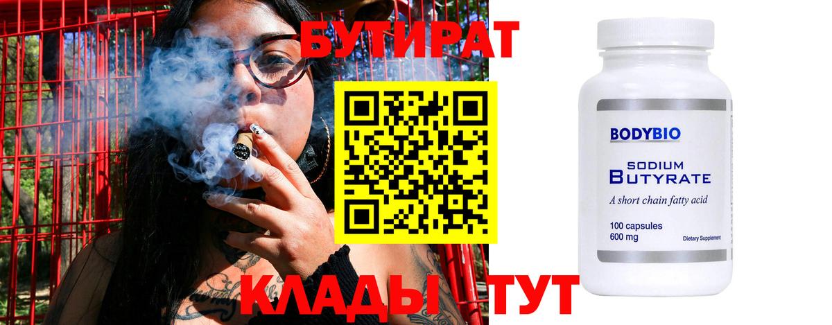БУТИРАТ GHB  Вход с VPN  Карачаевск 