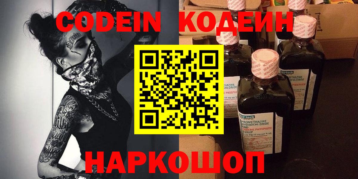 Карачаевск  Кодеин напиток Lean (лин)  Вход с VPN 
