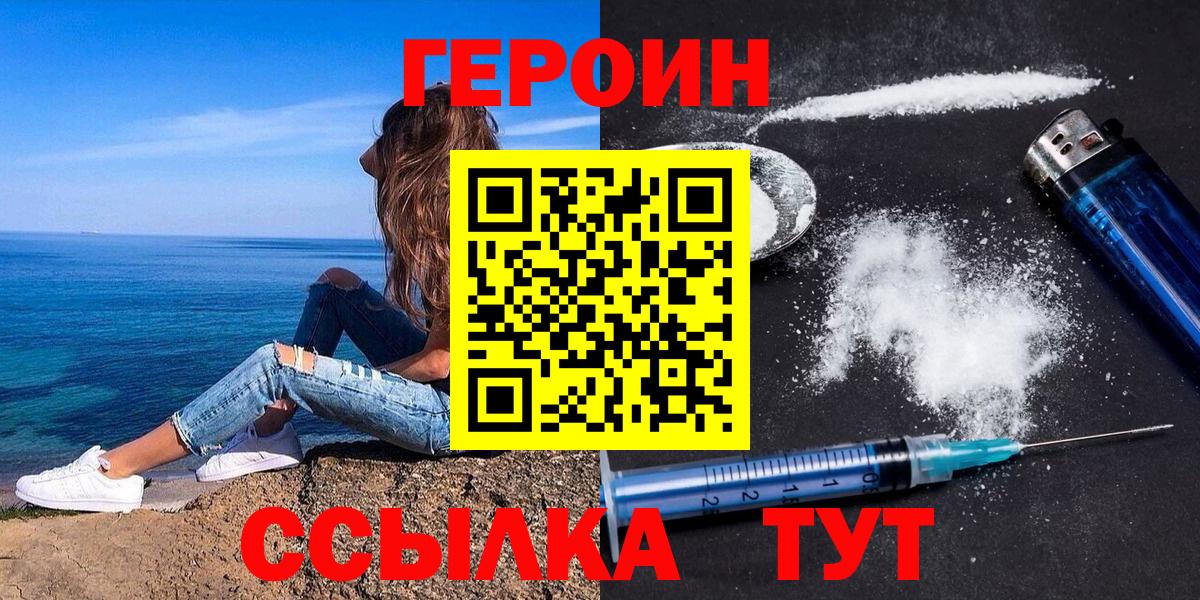 ГЕРОИН VHQ Карачаевск