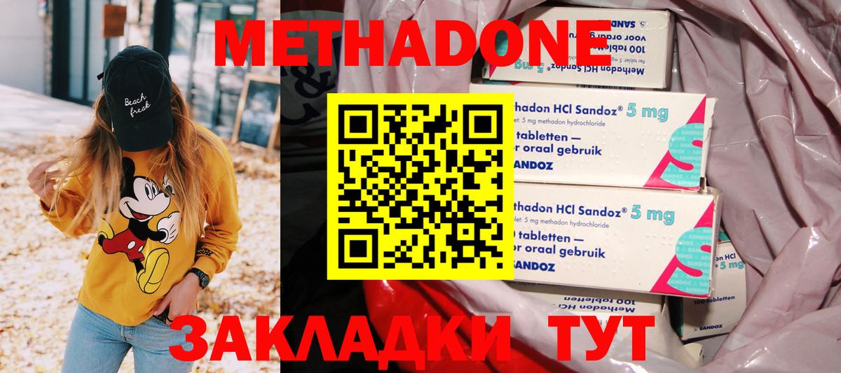 МЕТАДОН кристалл Карачаевск