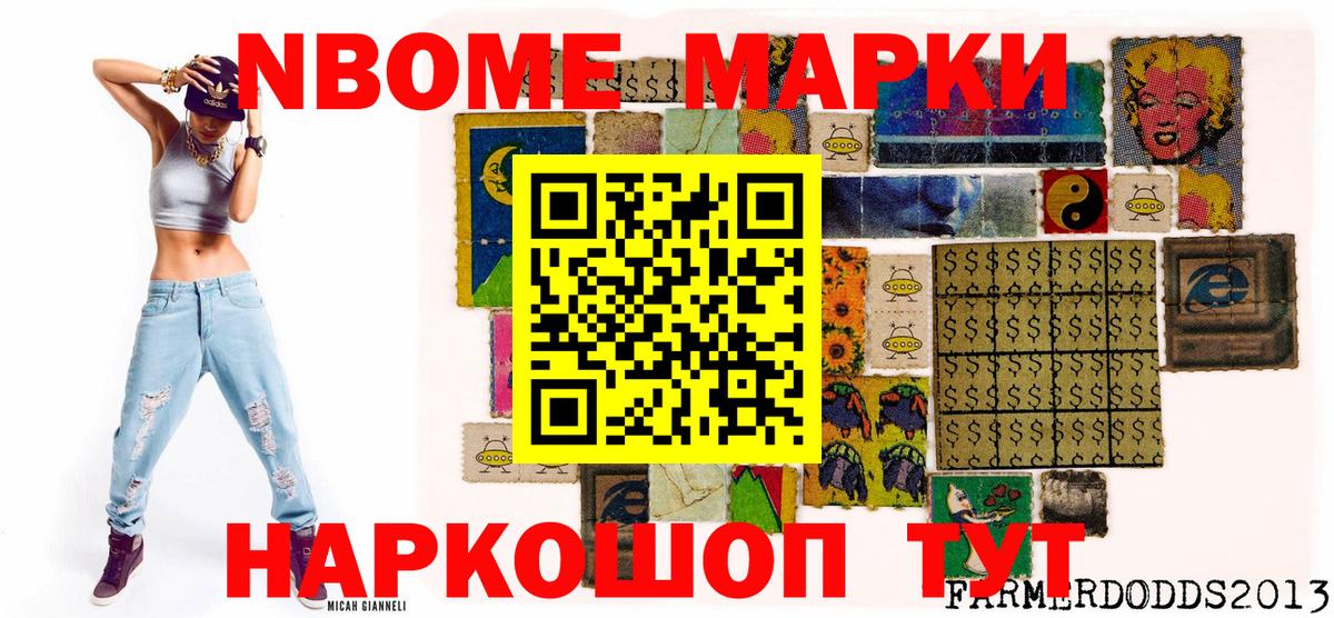 Марки N-bome 1,8мг  наркотики  Карачаевск  Вход с VPN 